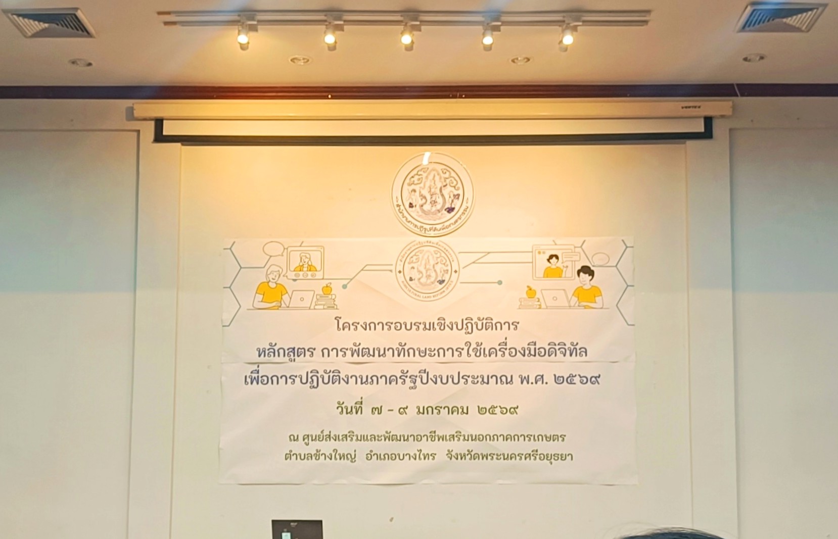 title - เข้าร่วมโครงการฝึกอบรมเชิงปฏิบัติการ หลักสูตร การพัฒนาทักษะการใช้เครื่องมือดิจิทัลเพื่อการปฏิบัติงานภาครัฐ ปีงบประมาณ พ.ศ. 2569